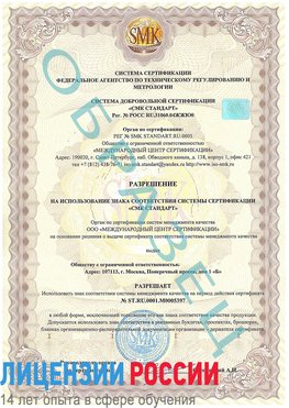 Образец разрешение Электрогорск Сертификат ISO/TS 16949